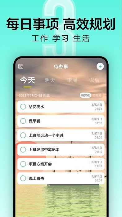 倒计时光APP 截图4