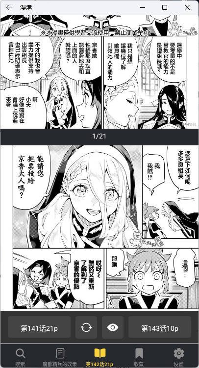 漫港官方版 截图2