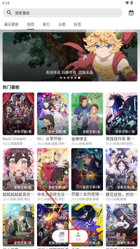 anich动漫手机版 截图4