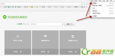 《360浏览器》如何设置无痕浏览？ 1