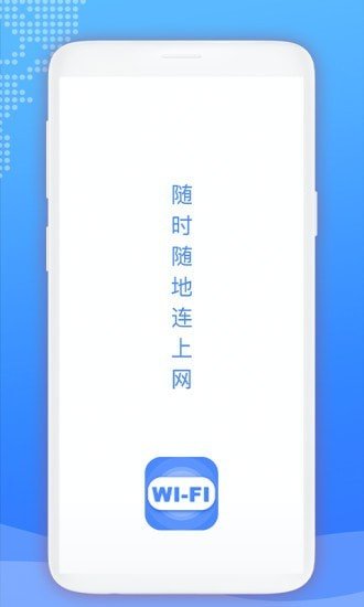 WiFi爱连接 截图3