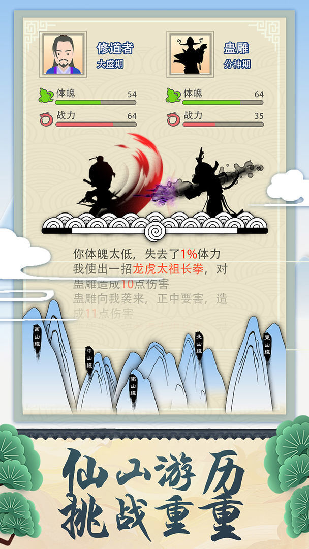 仙道蜀山 截图2