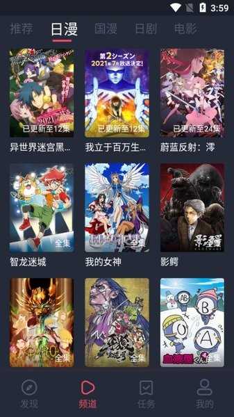 弹幕主义动漫app官方 1