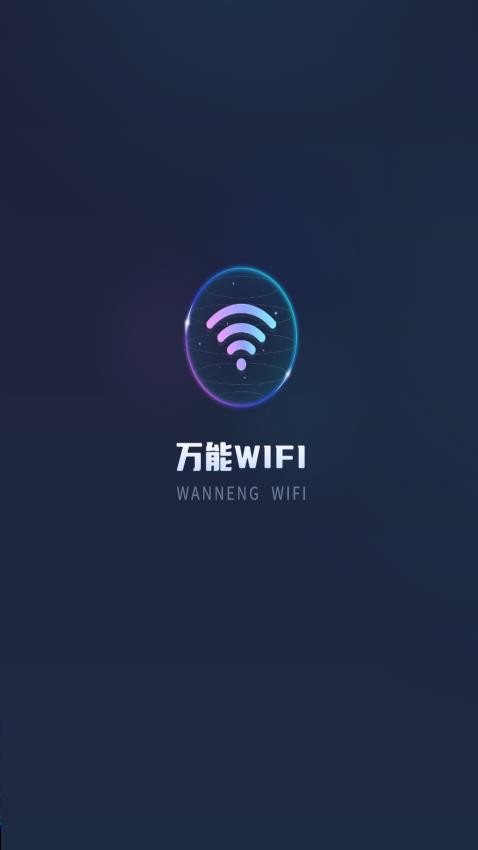 实时网速防蹭网app 截图3