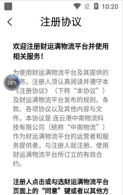 财运满货运安卓版 截图3