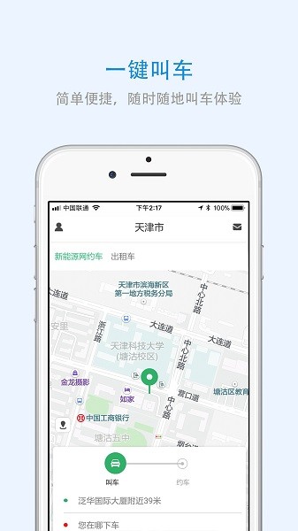 重庆出行app 截图2