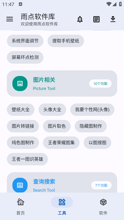 雨點(diǎn)軟件庫app 截圖4