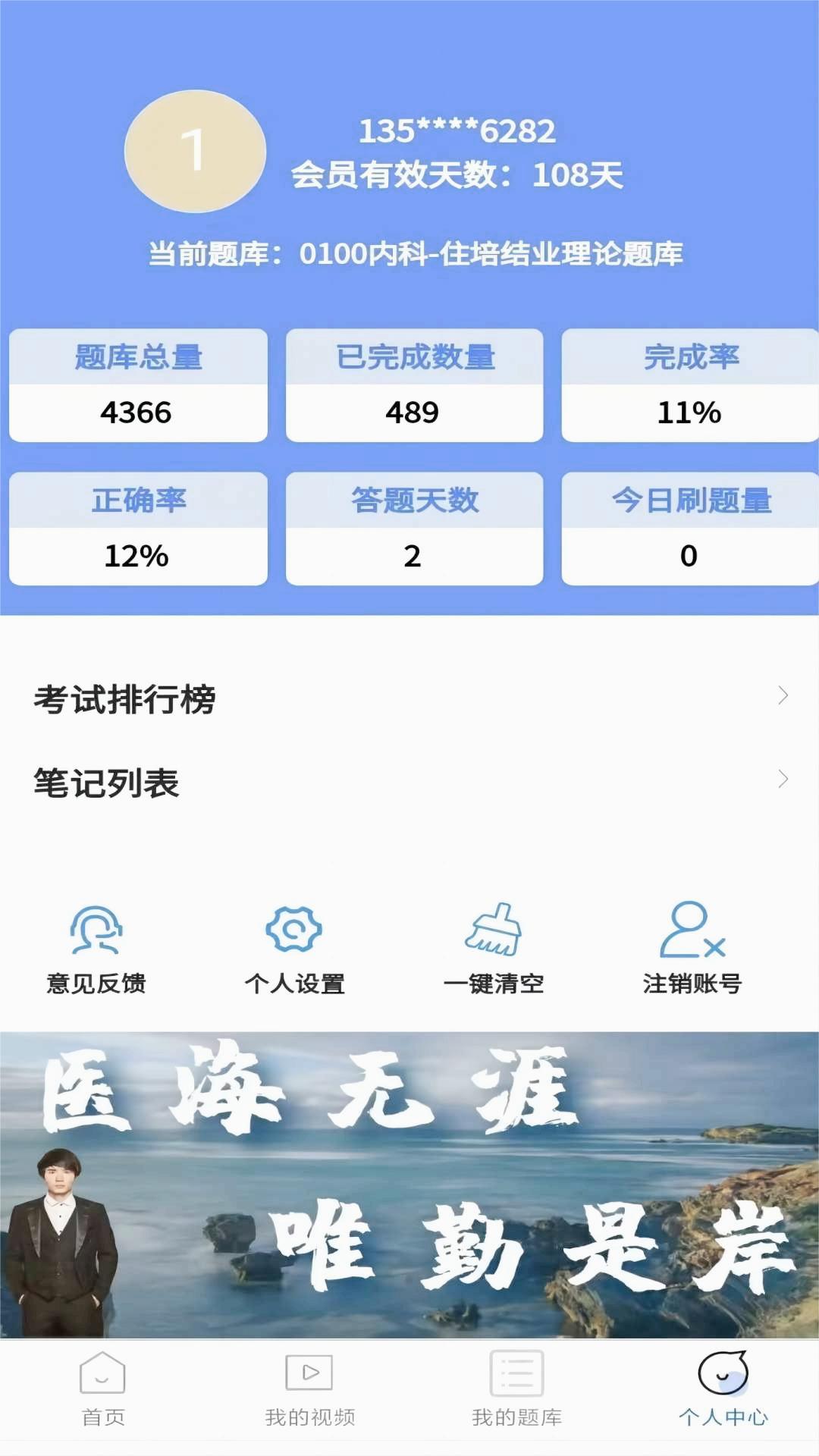 医海医考app 1