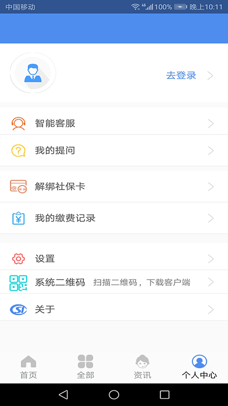 山西人社app 截圖4