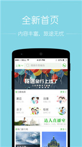 秘途旅行 截图2