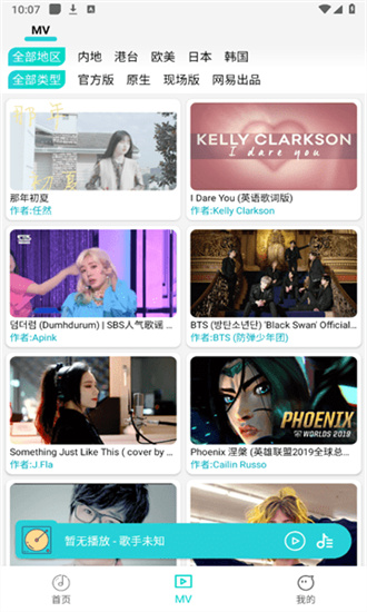 波比音乐正版 截图3