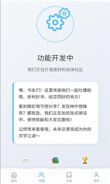 米瑞文学小说app 截图3