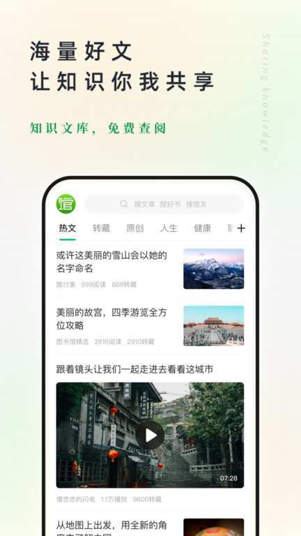 个人图书馆app安装 截图3