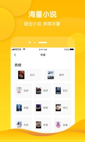 酷匠阅读app 截图2