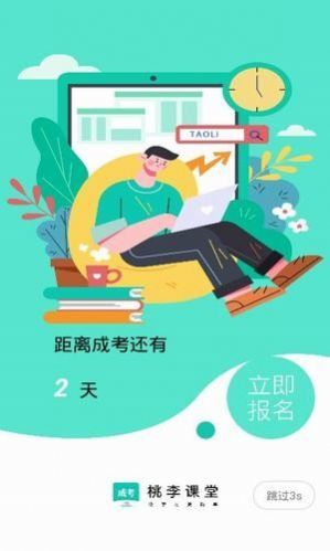 桃李学堂 截图2