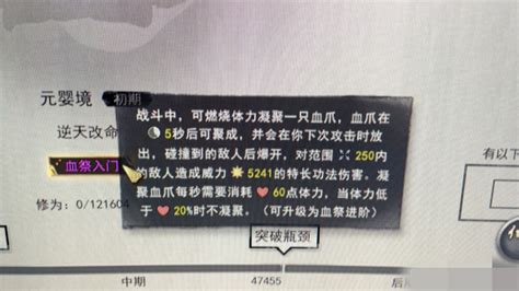 《鬼谷八荒手游》血祭流派新手必备搭配秘籍 1