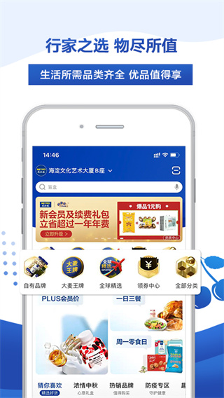 麦德龙app官方 截图4