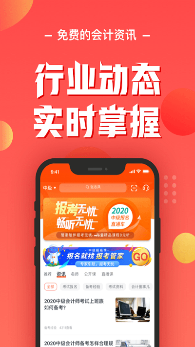 会计云课堂app 截图3