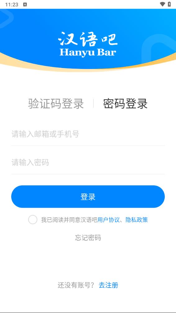 汉语吧app 截图3