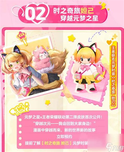 《元梦之星》如何获取星环？ 3