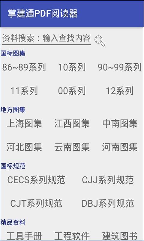 建筑PDF规范图集大全 1