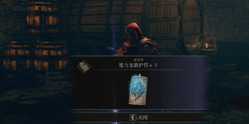 《艾尔登法环》中如何获得魔力龙徽护符? 1