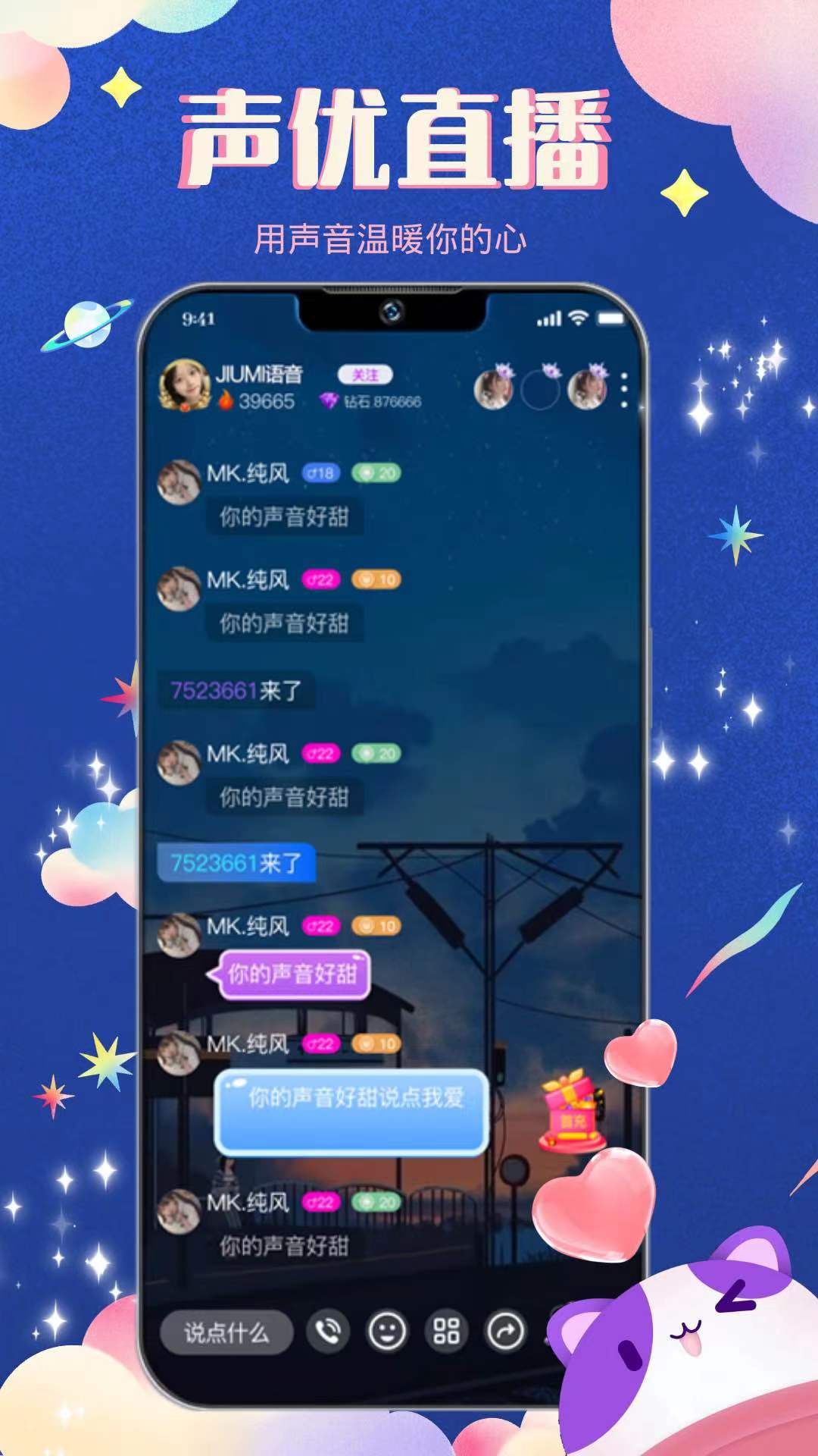 JIUMI语音app 截图2