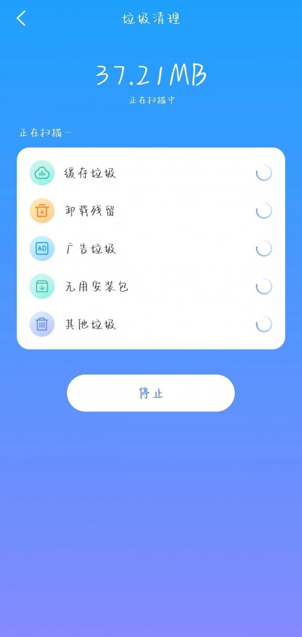 致美清理 截图4