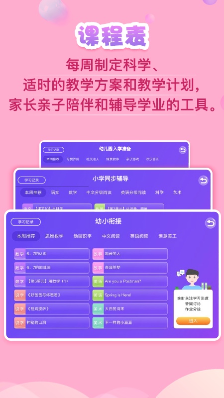 义方快乐学堂app 截图3