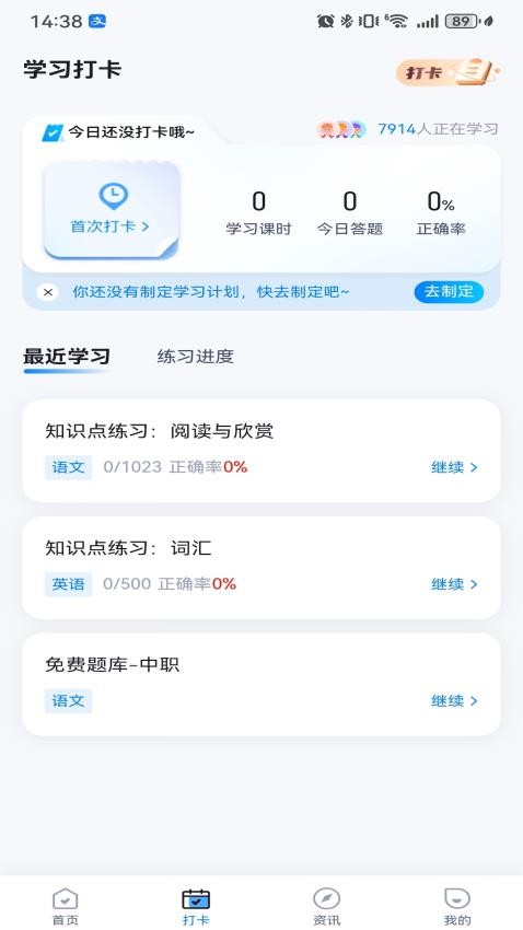 中職普測APP最新版 截圖3