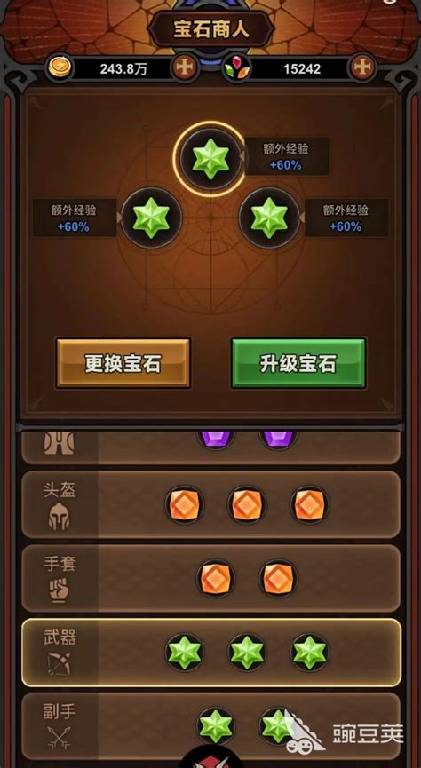 《迷雾大陆》中宝石如何升级? 2