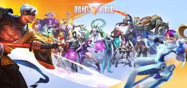 《超级对决比拼》全民通关秘籍大揭秘 2