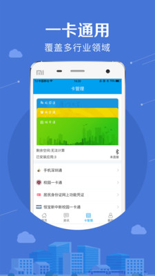手機(jī)一卡通 截圖3
