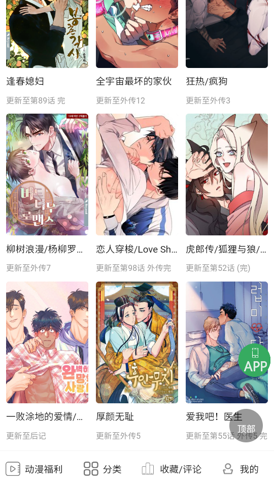 一耽女孩漫画 截图2