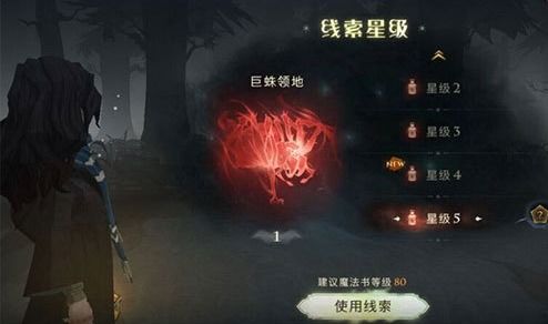 揭秘：如何获取哈利波特的禁林线索？ 3