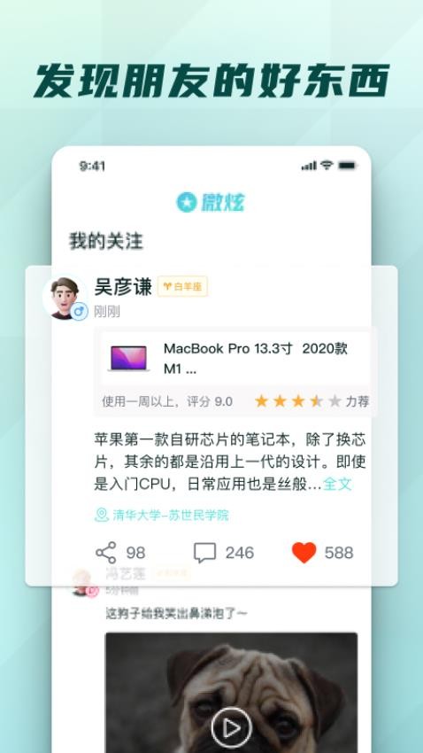 微炫APP 截图2