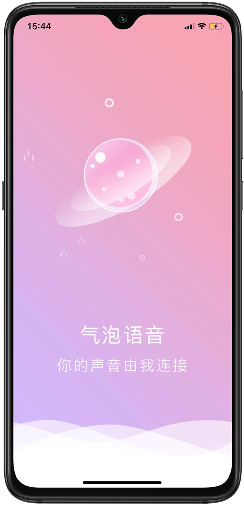 气泡语音APP 截图1