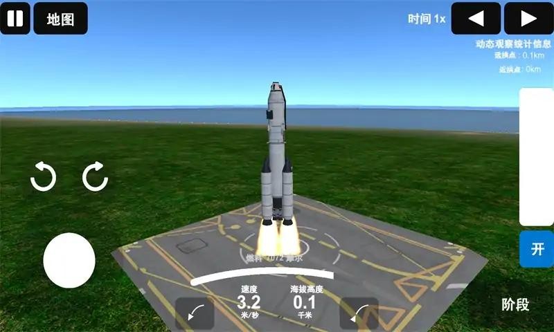 椭圆：火箭模拟器 1