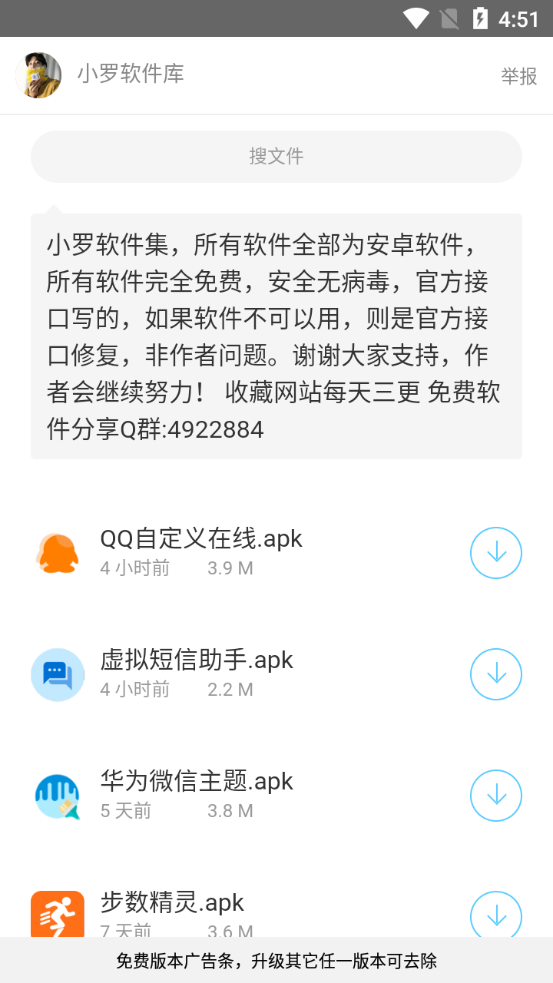 小罗软件库蓝奏云 截图2
