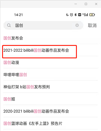 B站2021-2022国创动画发布会在哪预约 国创动画发布会片单及时间介绍 2