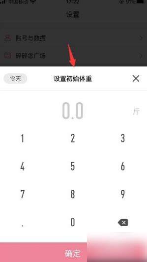 《轻松掌握!《体重小本》APP删除体重周报的快捷方法》 1