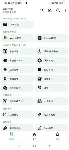 愛(ài)玩機(jī)工具箱2024最新版 截圖3