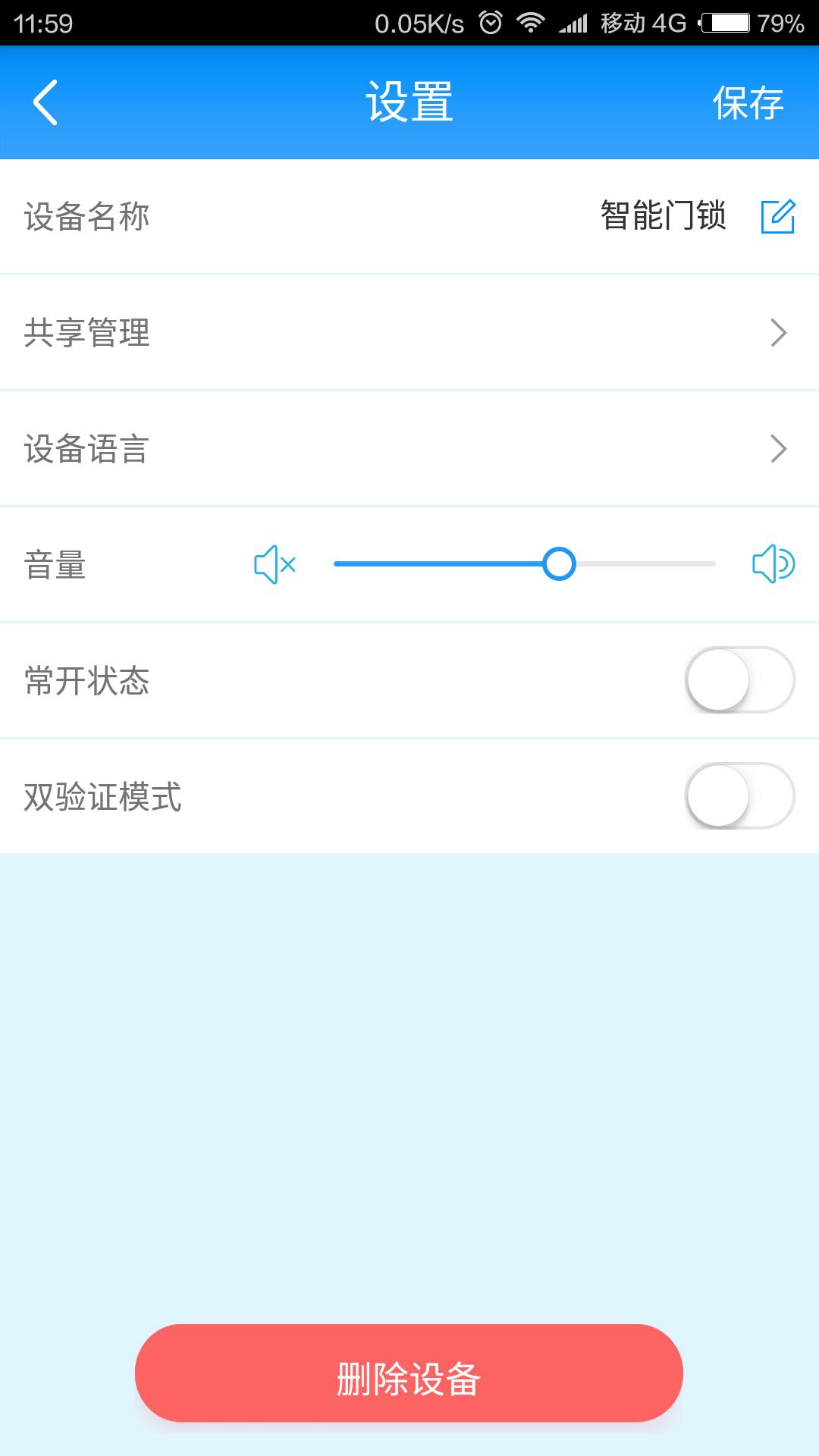 智能門鎖管家app 截圖4