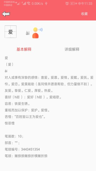 中华汉语字典最新版app 1