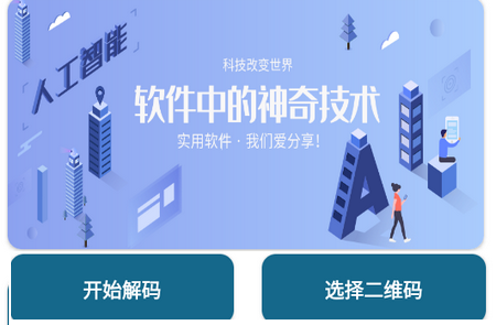 二维码解码器 截图3