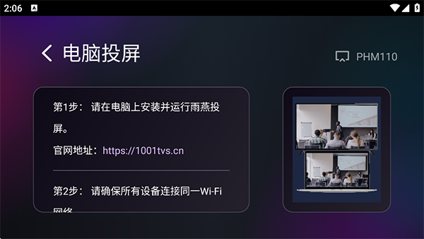 雨燕投屏app官方 截图4