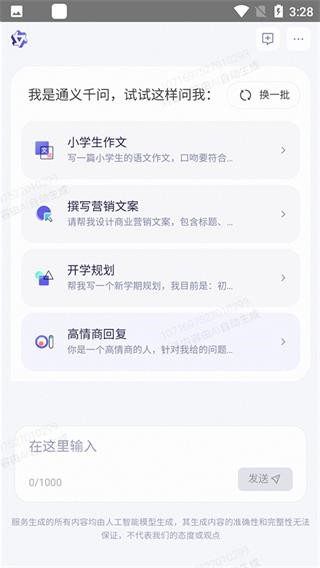 阿里通义千问 截图7