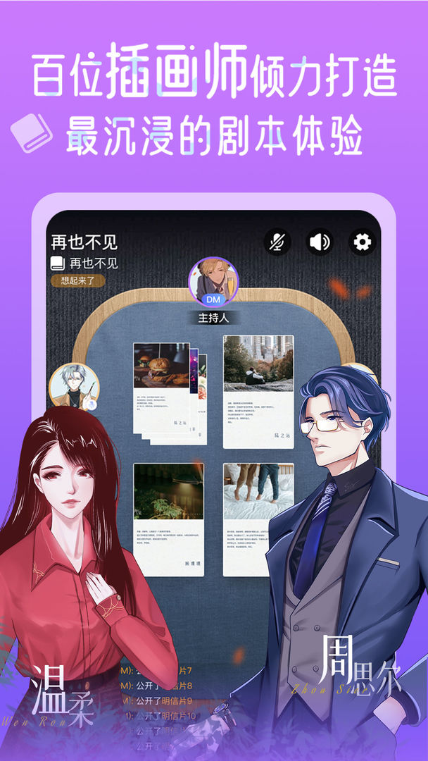 HALO剧本杀 截图3