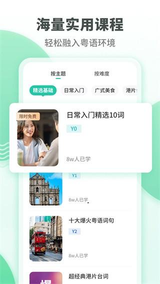粤语学习通app最新版 截图2
