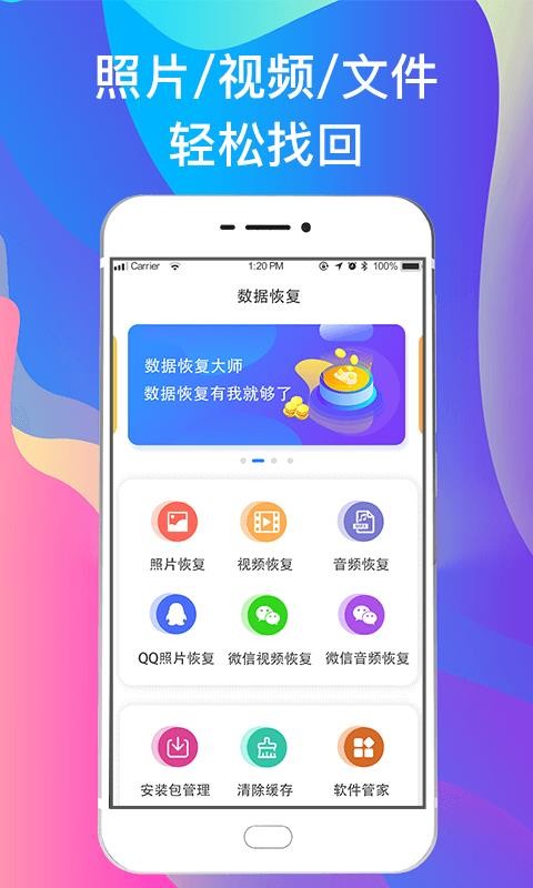 一键手机照片恢复 截图3